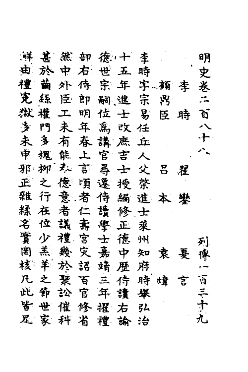 69761-明史一百三十三 (清)万斯同撰.pdf_第2页