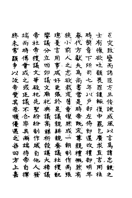 69761-明史一百三十三 (清)万斯同撰.pdf_第3页