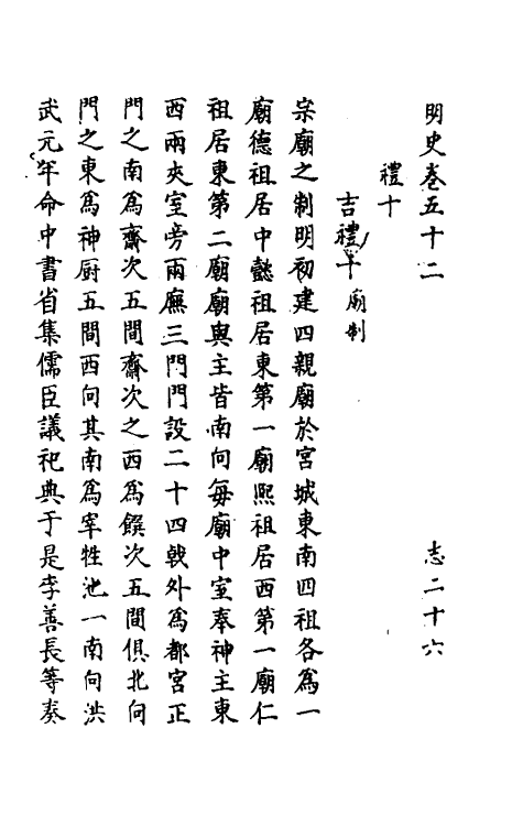 69763-明史三十 (清)万斯同撰.pdf_第2页