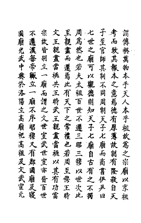 69763-明史三十 (清)万斯同撰.pdf_第3页