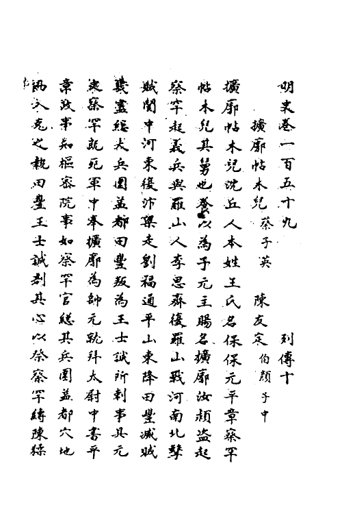 69764-明史八十二 (清)万斯同撰.pdf_第2页