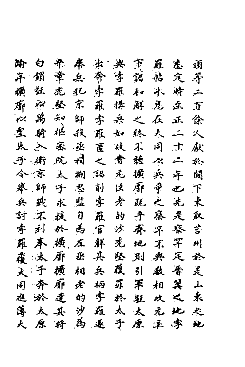 69764-明史八十二 (清)万斯同撰.pdf_第3页