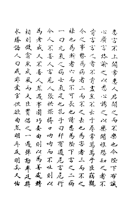 69766-明史一百八十六 (清)万斯同撰.pdf_第3页