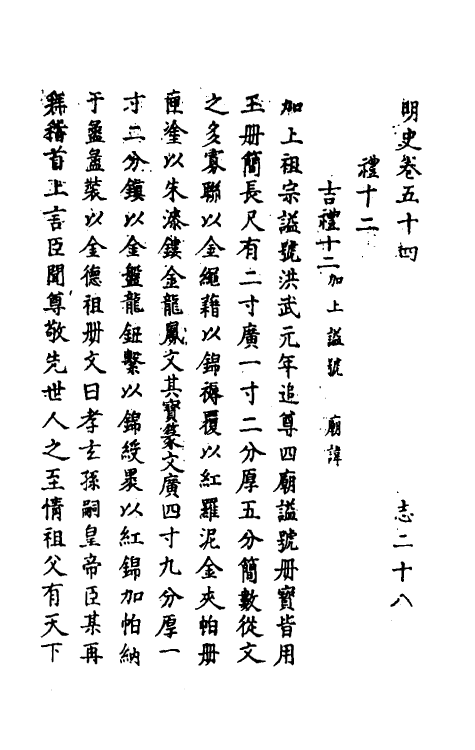 69767-明史三十一 (清)万斯同撰.pdf_第2页