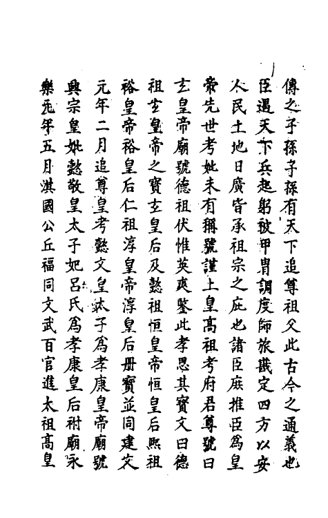 69767-明史三十一 (清)万斯同撰.pdf_第3页