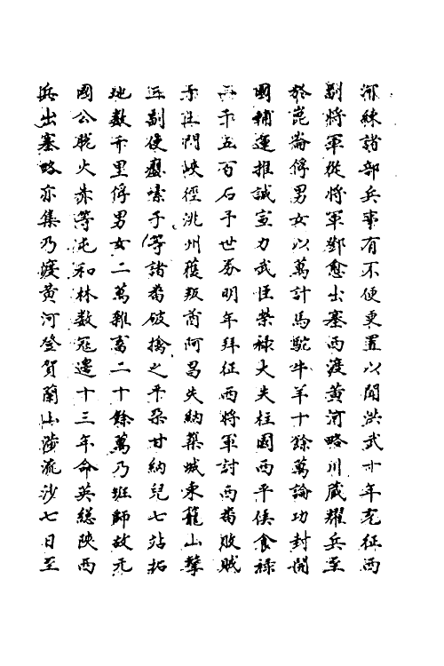 69768-明史八十三 (清)万斯同撰.pdf_第3页