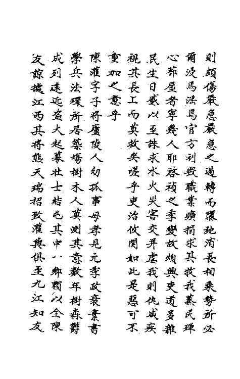 69770-明史一百八十七 (清)万斯同撰.pdf_第3页