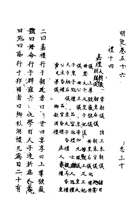 69771-明史三十二 (清)万斯同撰.pdf_第2页