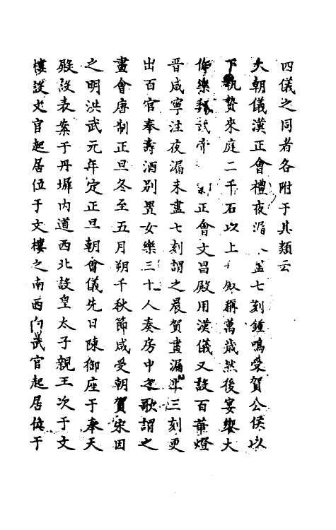 69771-明史三十二 (清)万斯同撰.pdf_第3页