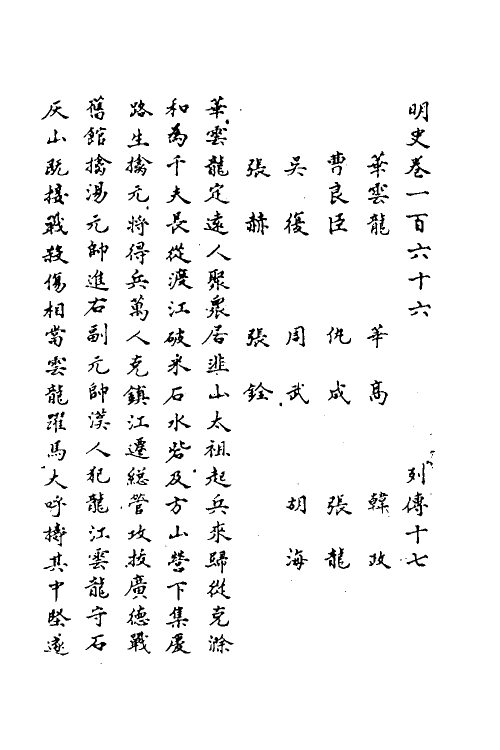 69772-明史八十四 (清)万斯同撰.pdf_第2页