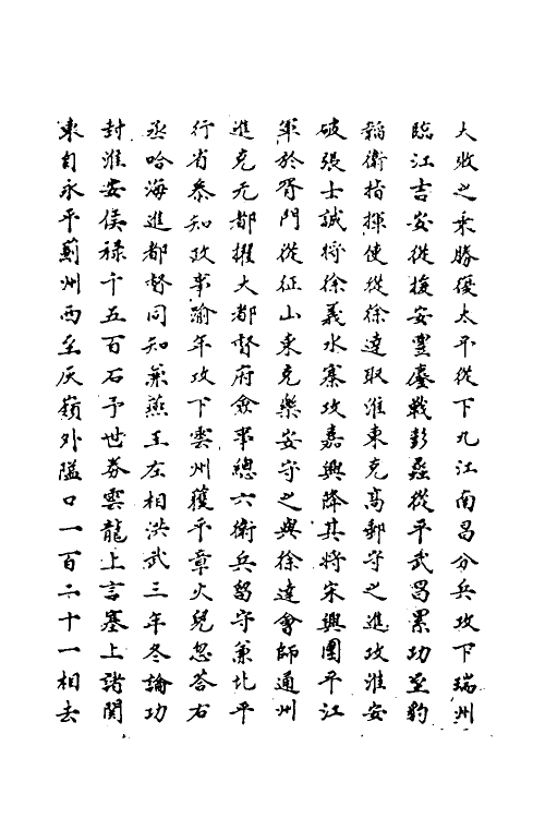 69772-明史八十四 (清)万斯同撰.pdf_第3页