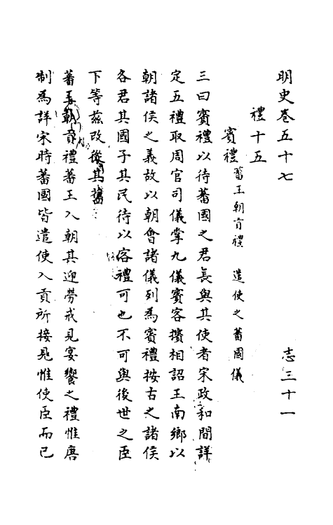 69775-明史三十三 (清)万斯同撰.pdf_第2页