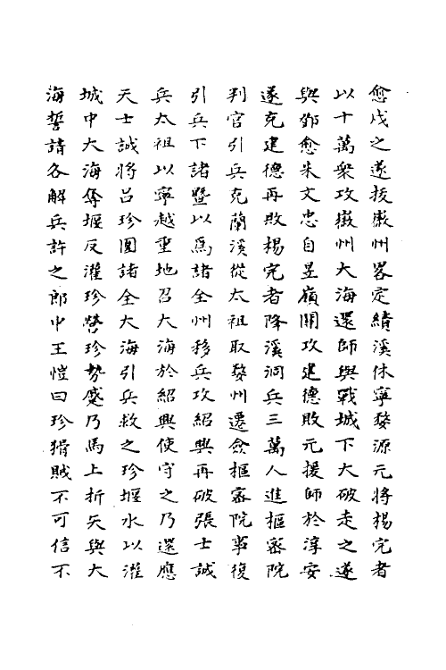 69776-明史八十五 (清)万斯同撰.pdf_第3页