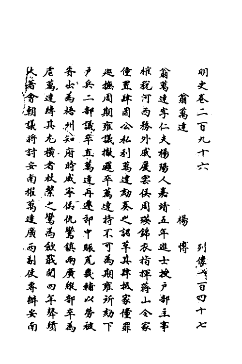 69777-明史一百三十七 (清)万斯同撰.pdf_第2页