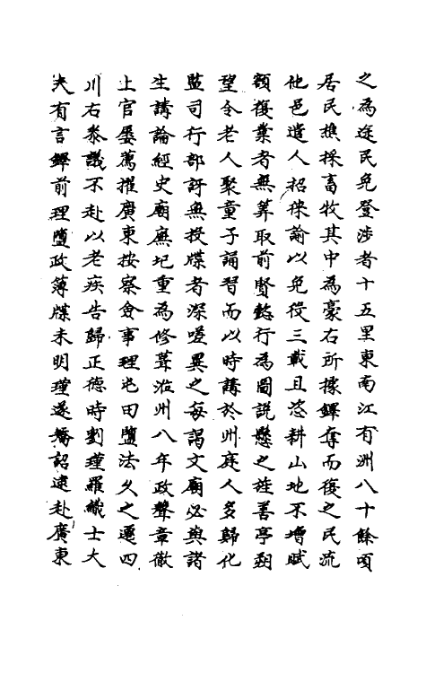 69778-明史一百八十九 (清)万斯同撰.pdf_第3页