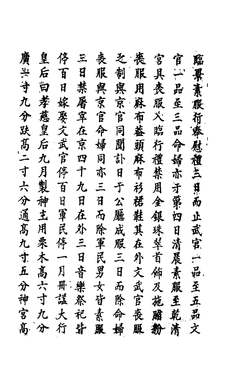 69779-明史三十四 (清)万斯同撰.pdf_第3页