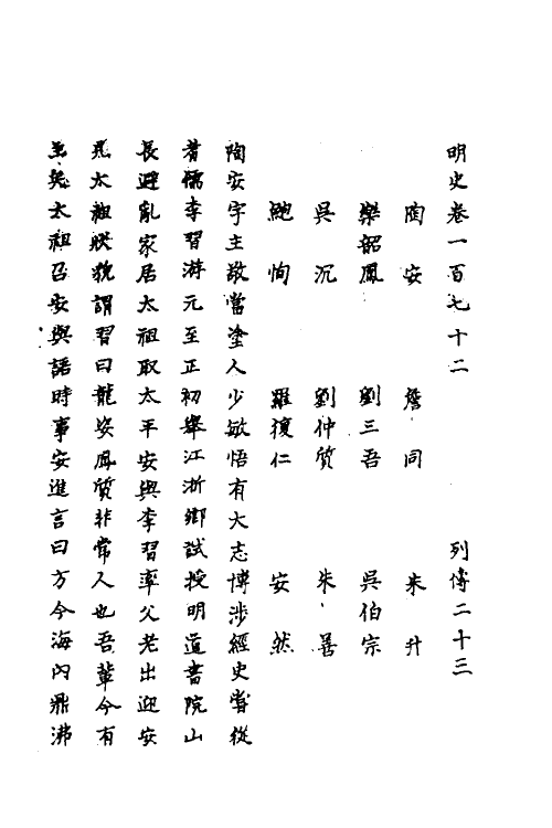 69780-明史八十六 (清)万斯同撰.pdf_第2页