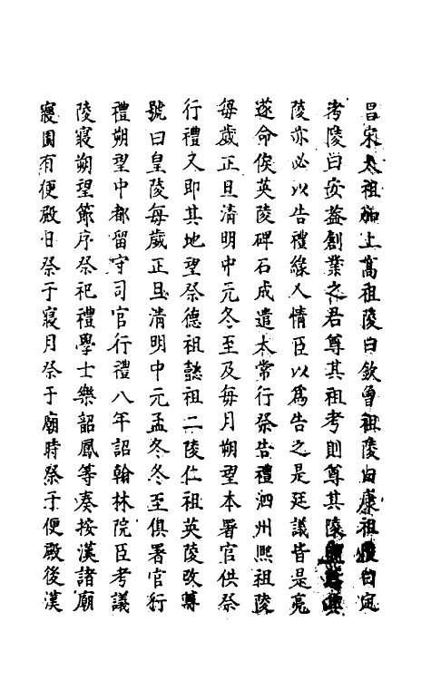 69783-明史三十五 (清)万斯同撰.pdf_第3页