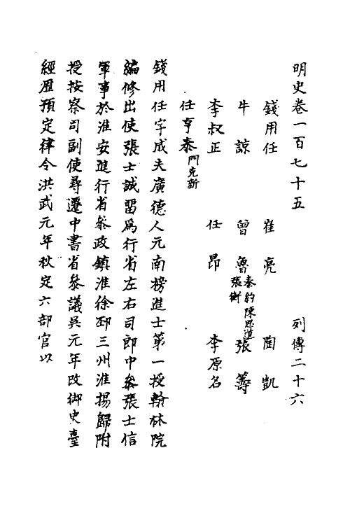 69784-明史八十七 (清)万斯同撰.pdf_第2页