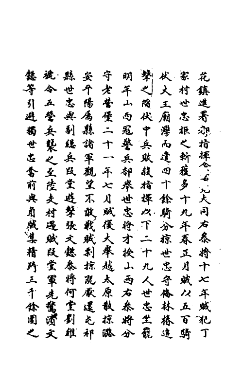 69785-明史一百三十九 (清)万斯同撰.pdf_第3页