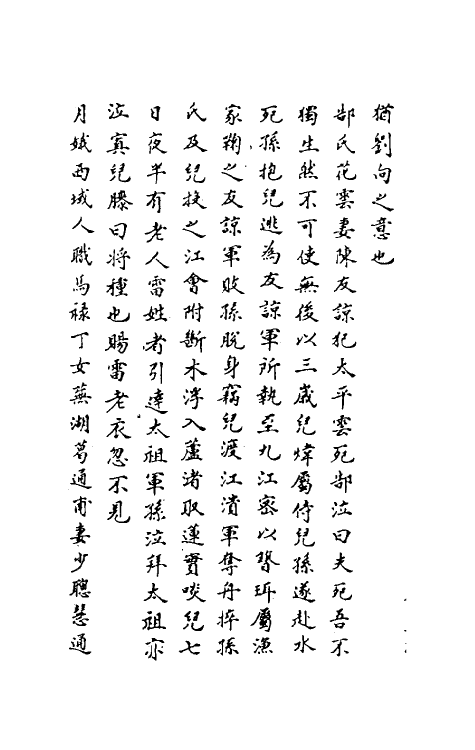 69786-明史一百九十一 (清)万斯同撰.pdf_第3页