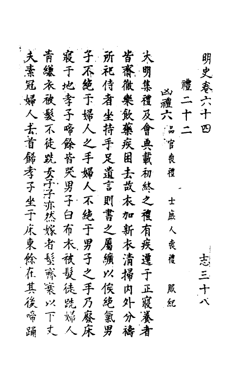 69787-明史三十六 (清)万斯同撰.pdf_第2页