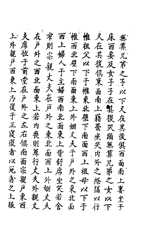 69787-明史三十六 (清)万斯同撰.pdf_第3页