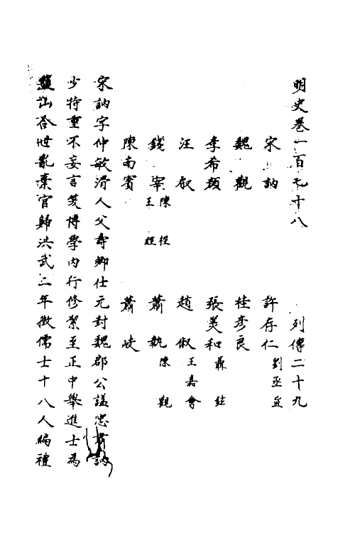 69788-明史八十八 (清)万斯同撰.pdf_第2页