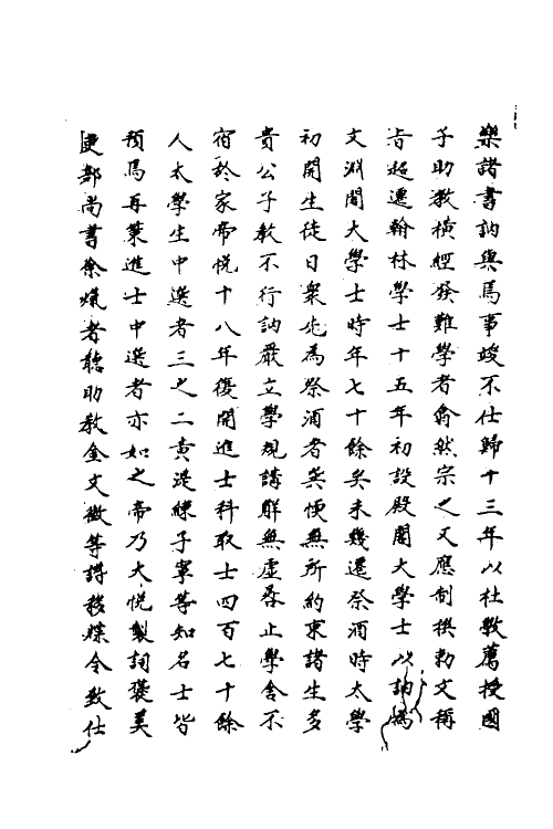 69788-明史八十八 (清)万斯同撰.pdf_第3页