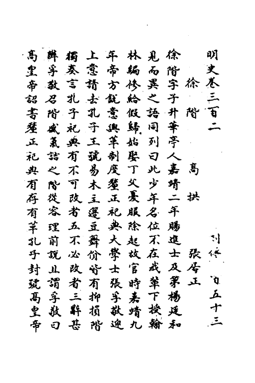 69789-明史一百四十 (清)万斯同撰.pdf_第2页