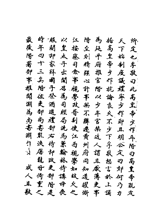 69789-明史一百四十 (清)万斯同撰.pdf_第3页