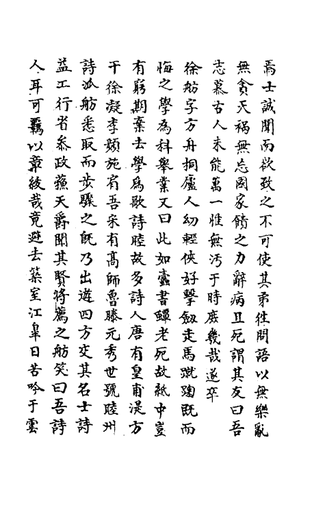 69790-明史一百九十二 (清)万斯同撰.pdf_第3页