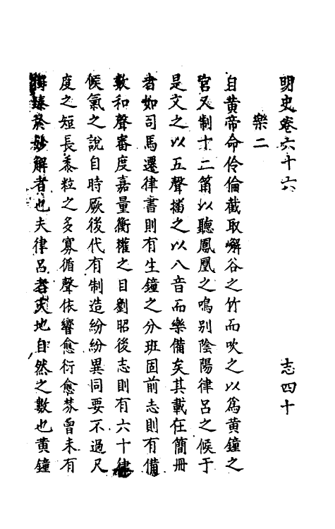 69791-明史三十七 (清)万斯同撰.pdf_第2页