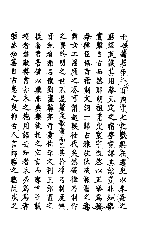 69791-明史三十七 (清)万斯同撰.pdf_第3页