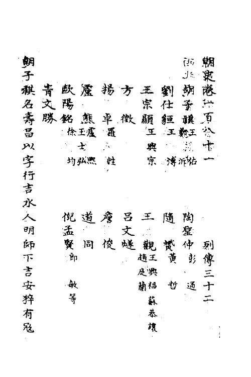 69792-明史八十九 (清)万斯同撰.pdf_第2页