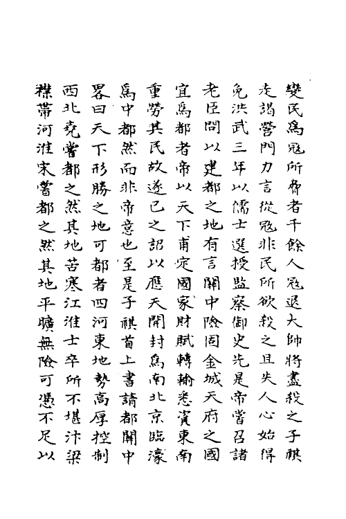 69792-明史八十九 (清)万斯同撰.pdf_第3页