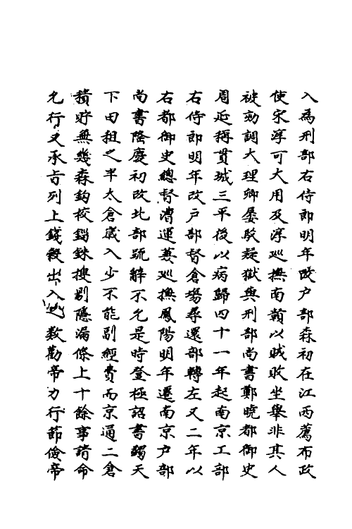 69793-明史一百四十一 (清)万斯同撰.pdf_第3页