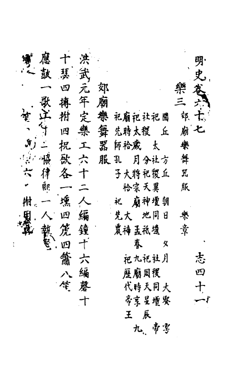 69795-明史三十八 (清)万斯同撰.pdf_第2页