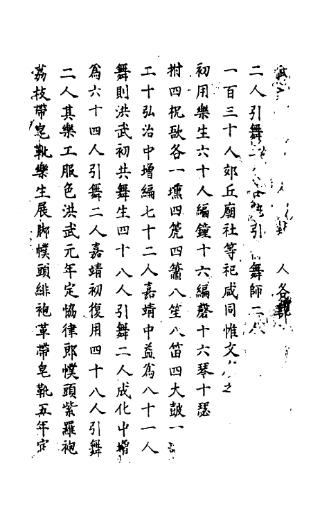 69795-明史三十八 (清)万斯同撰.pdf_第3页