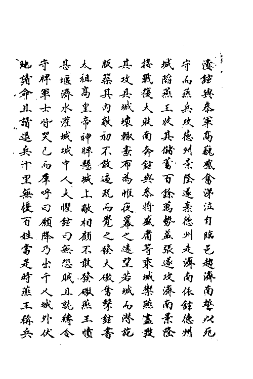 69796-明史九十 (清)万斯同撰.pdf_第3页