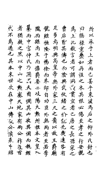 69798-明史一百九十四 (清)万斯同撰.pdf_第3页