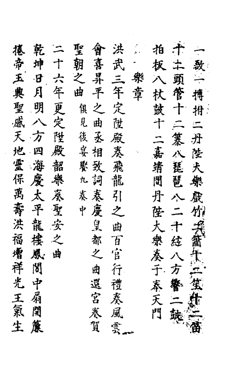 69799-明史三十九 (清)万斯同撰.pdf_第3页