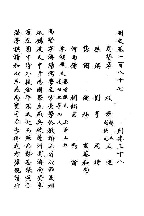 69800-明史九十一 (清)万斯同撰.pdf_第2页