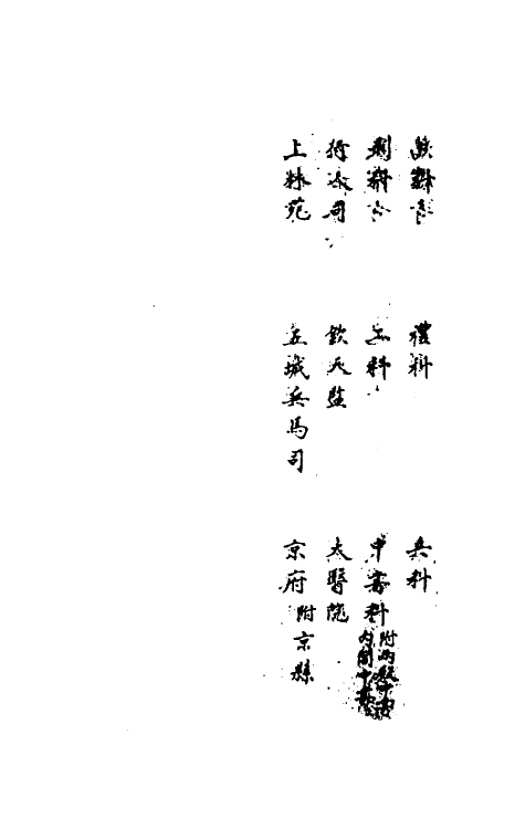 69803-明史四十 (清)万斯同撰.pdf_第3页