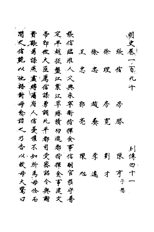 69804-明史九十二 (清)万斯同撰.pdf_第2页