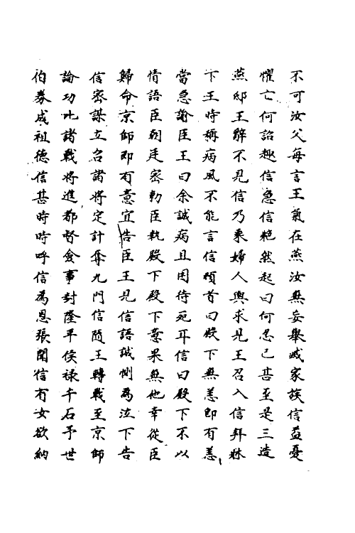 69804-明史九十二 (清)万斯同撰.pdf_第3页