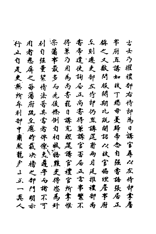 69805-明史一百四十四 (清)万斯同撰.pdf_第3页