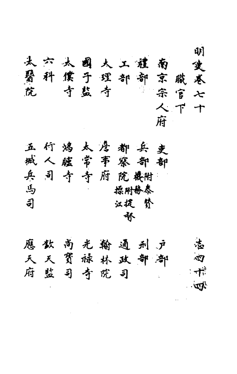 69807-明史四十一 (清)万斯同撰.pdf_第2页