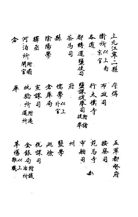 69807-明史四十一 (清)万斯同撰.pdf_第3页