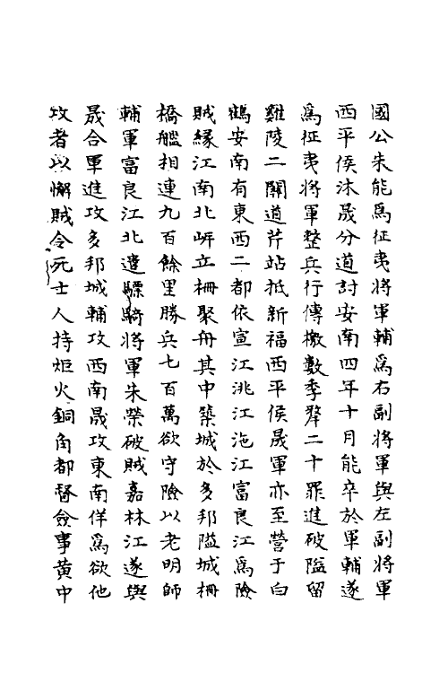 69808-明史九十三 (清)万斯同撰.pdf_第3页